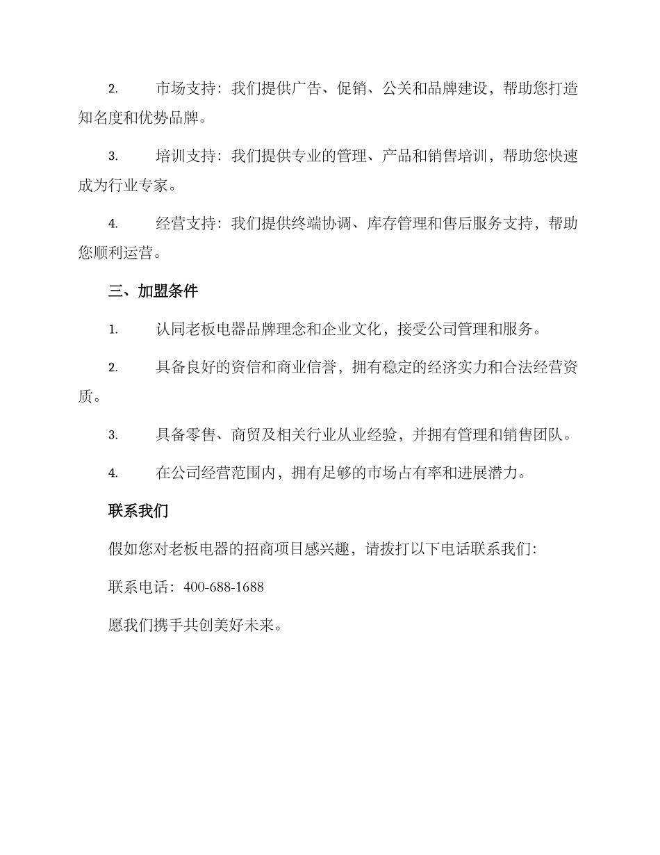 老板电器招商方案_第2页