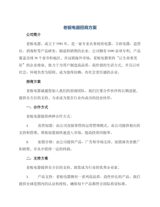 老板电器招商方案