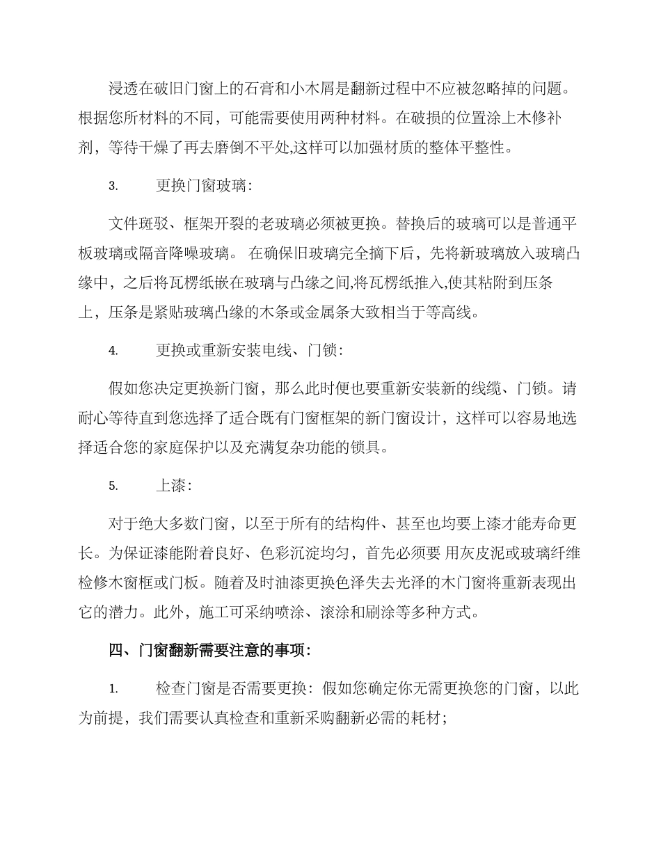 老旧门窗翻新改造方案_第2页