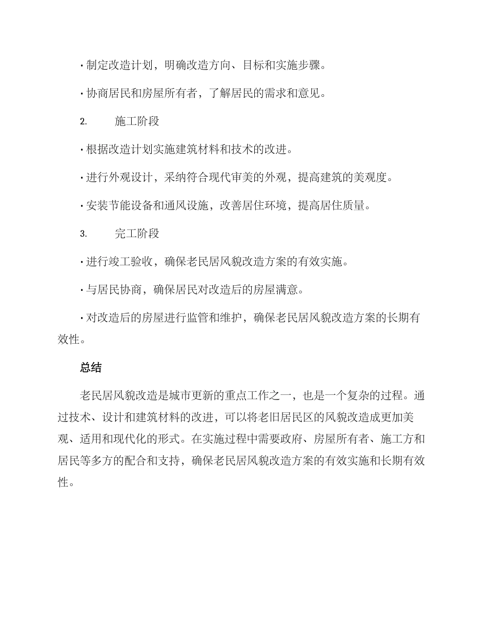 老民居风貌改造方案_第3页