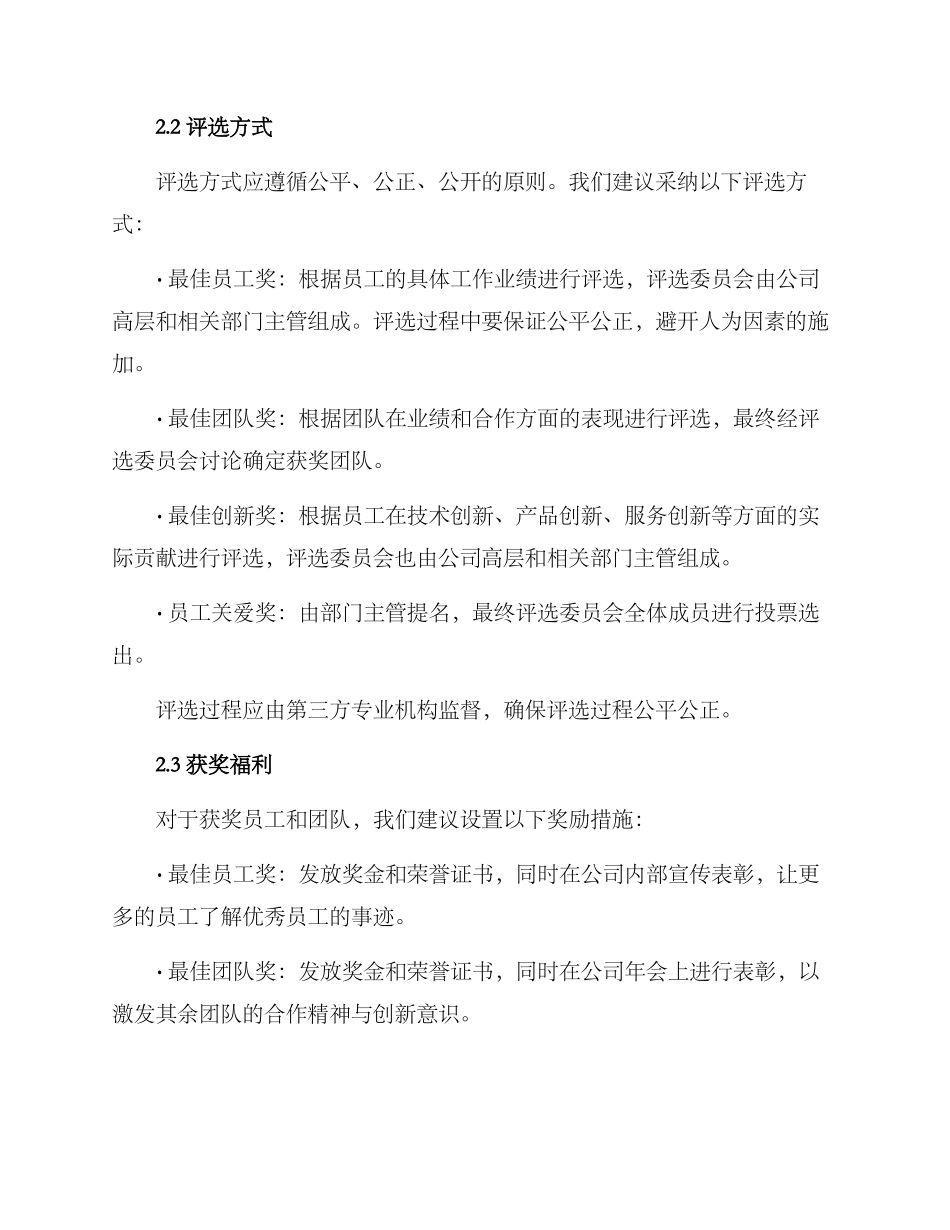 老板年会获奖方案_第2页