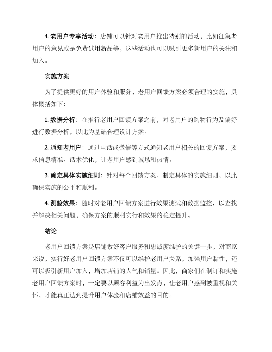 老用户回馈方案_第2页