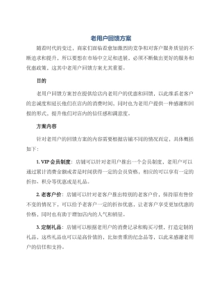 老用户回馈方案
