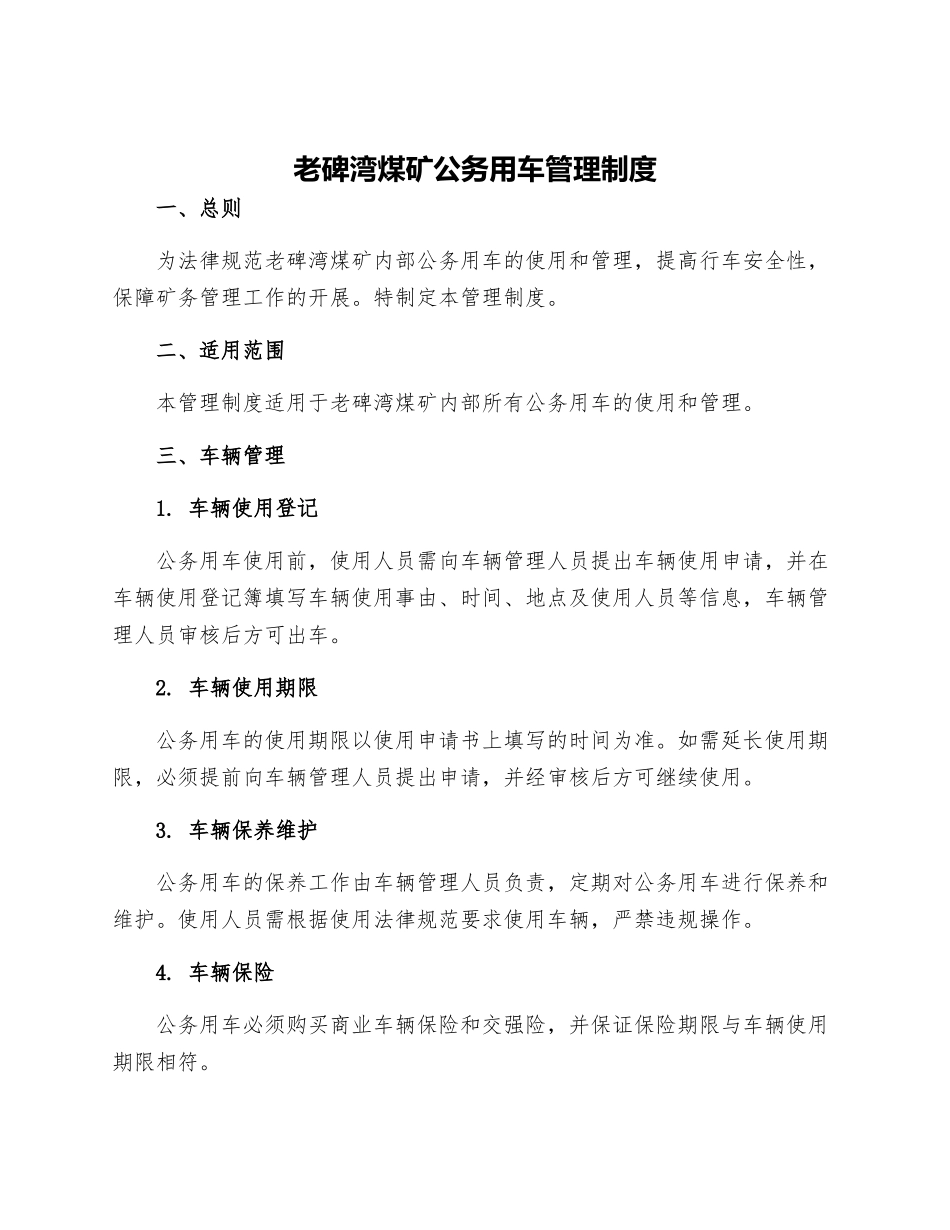 老碑湾煤矿公务用车管理制度_第1页