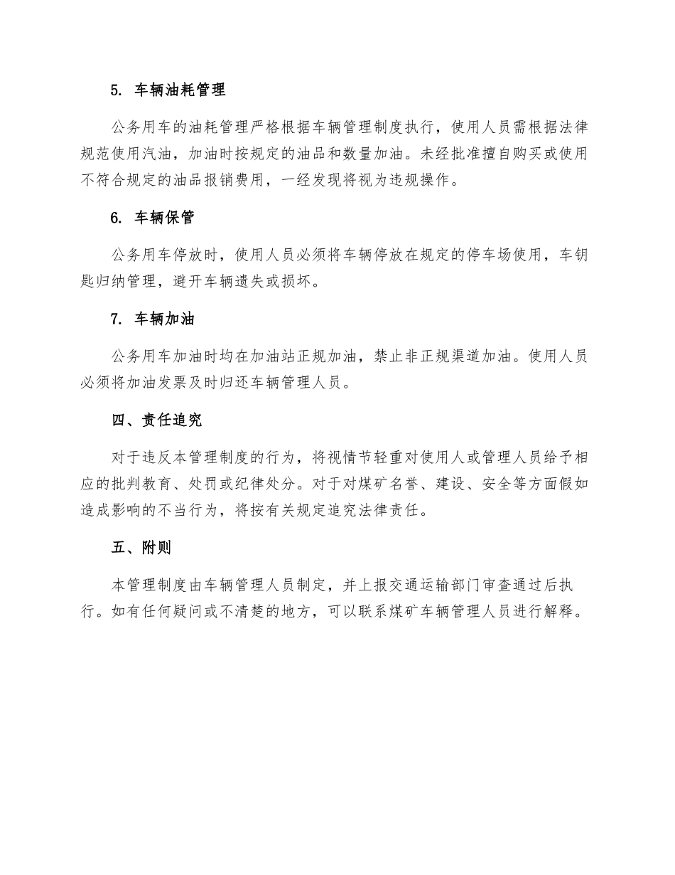 老碑湾煤矿公务用车管理制度_第2页