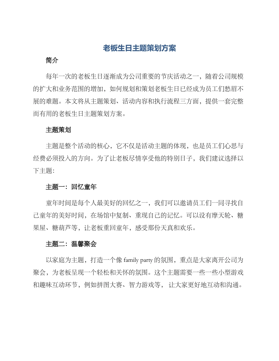 老板生日主题策划方案_第1页