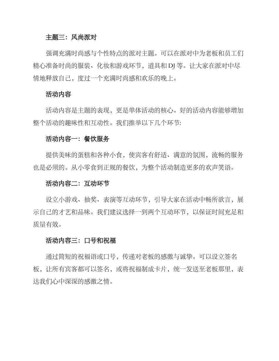 老板生日主题策划方案_第2页