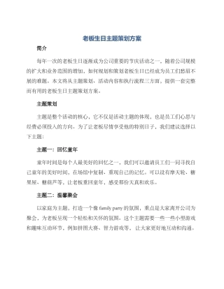 老板生日主题策划方案