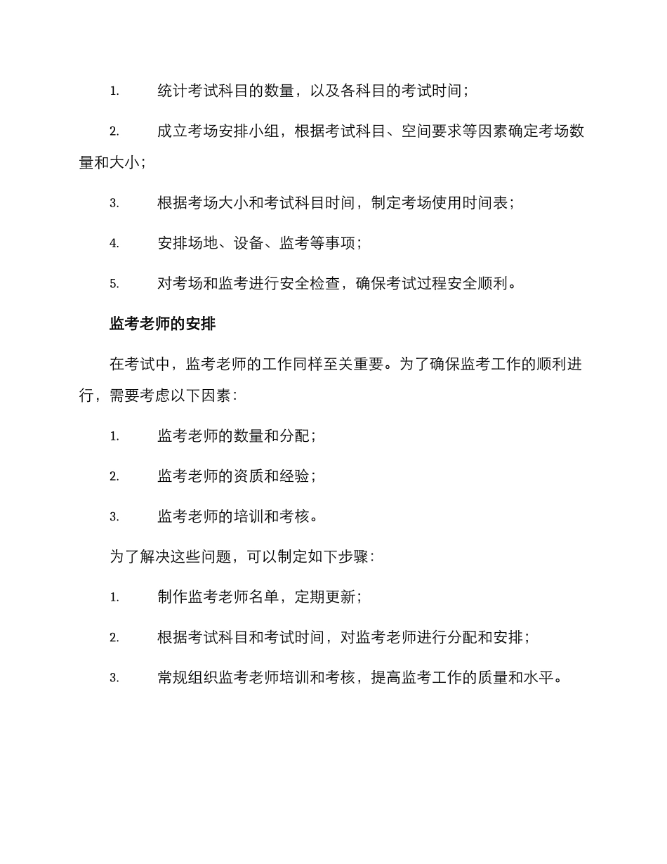 考务老师的协调方案_第2页