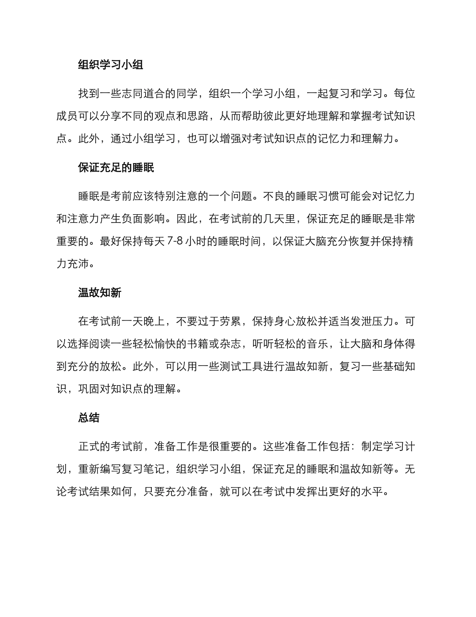 考前准备工作方案_第2页