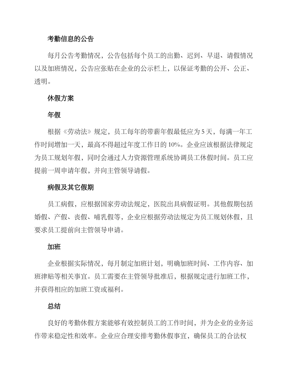 考勤休假方案_第2页
