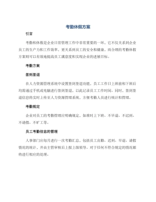 考勤休假方案