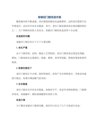 老破旧门窗改造方案