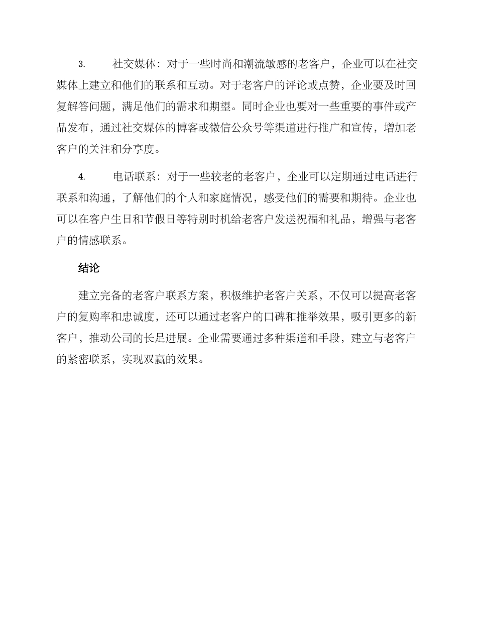 老顾客联系方案_第2页