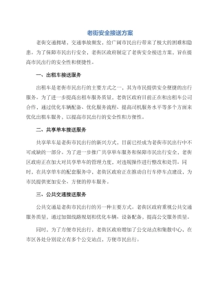 老街安全接送方案