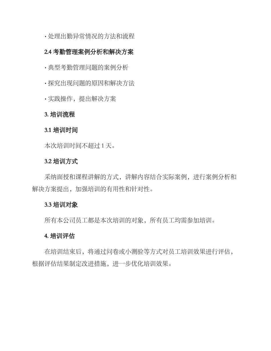 考勤管理培训方案_第2页