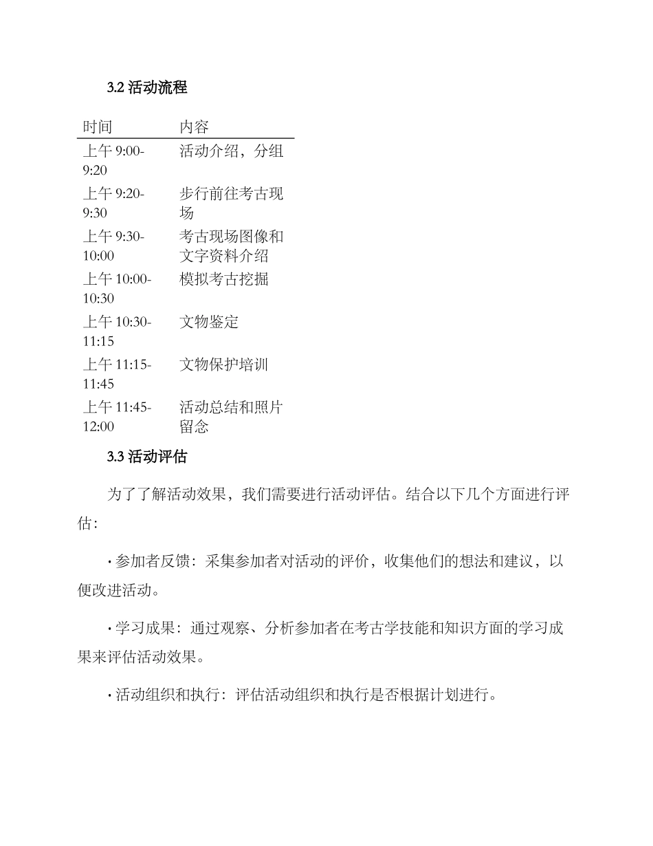 考古活动方案_第2页