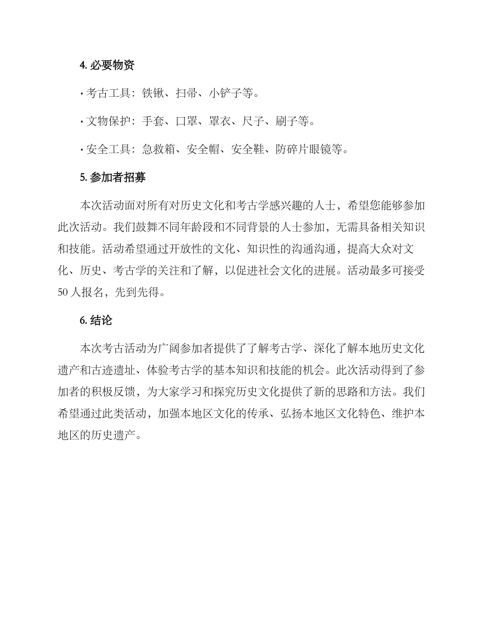 考古活动方案_第3页