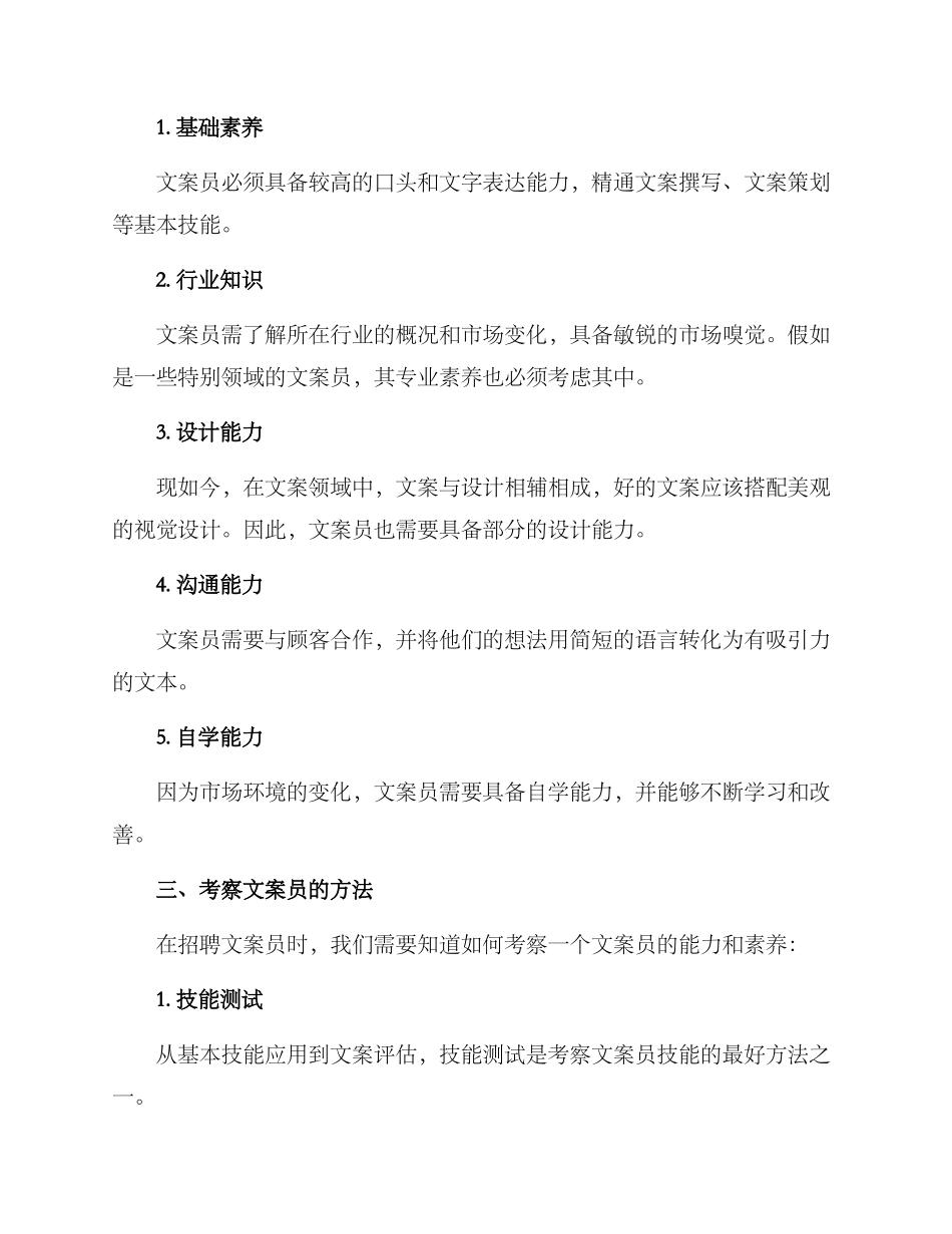 考察文案工作方案_第2页