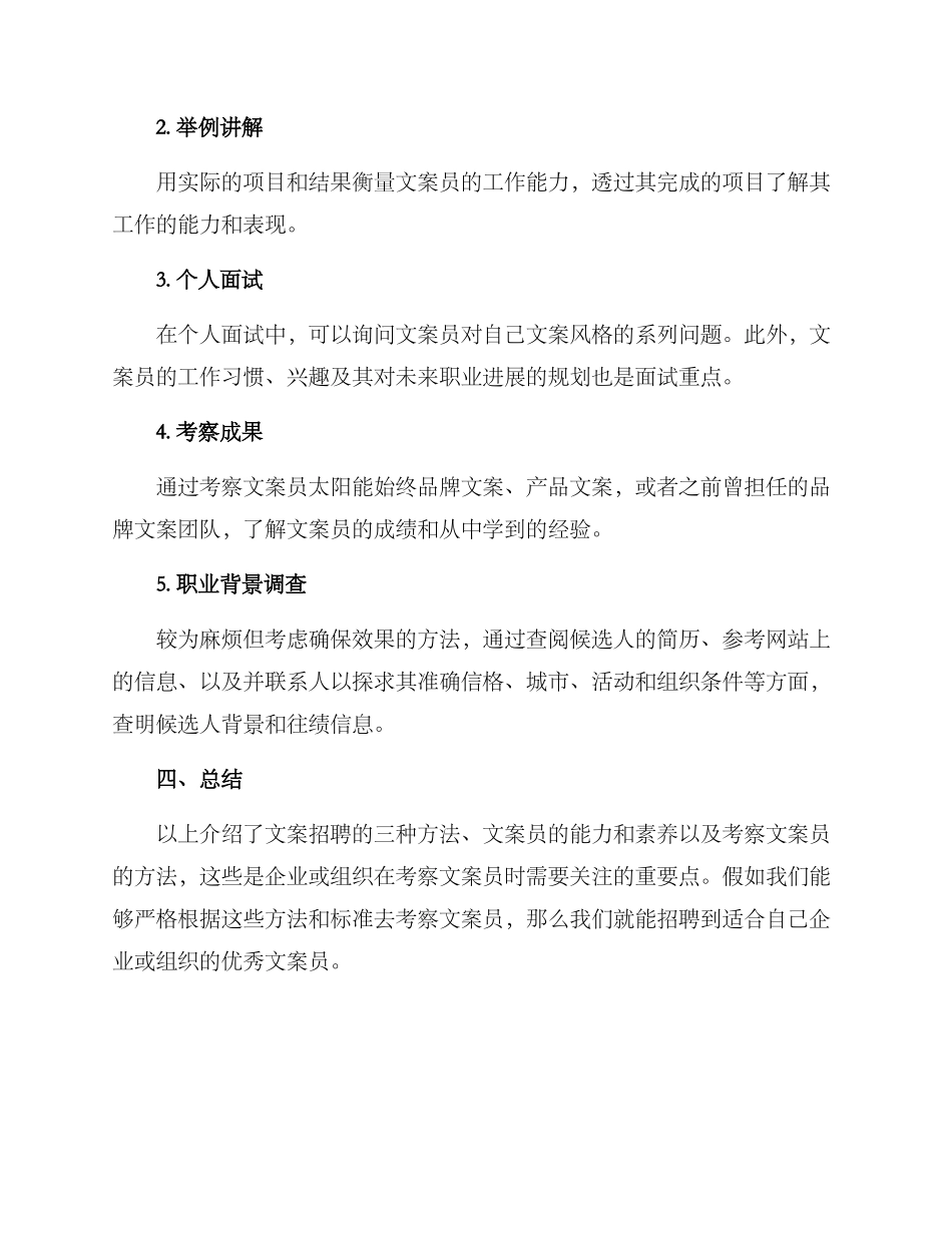 考察文案工作方案_第3页