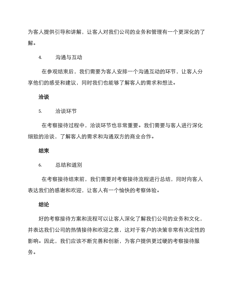 考察接待方案及流程_第3页