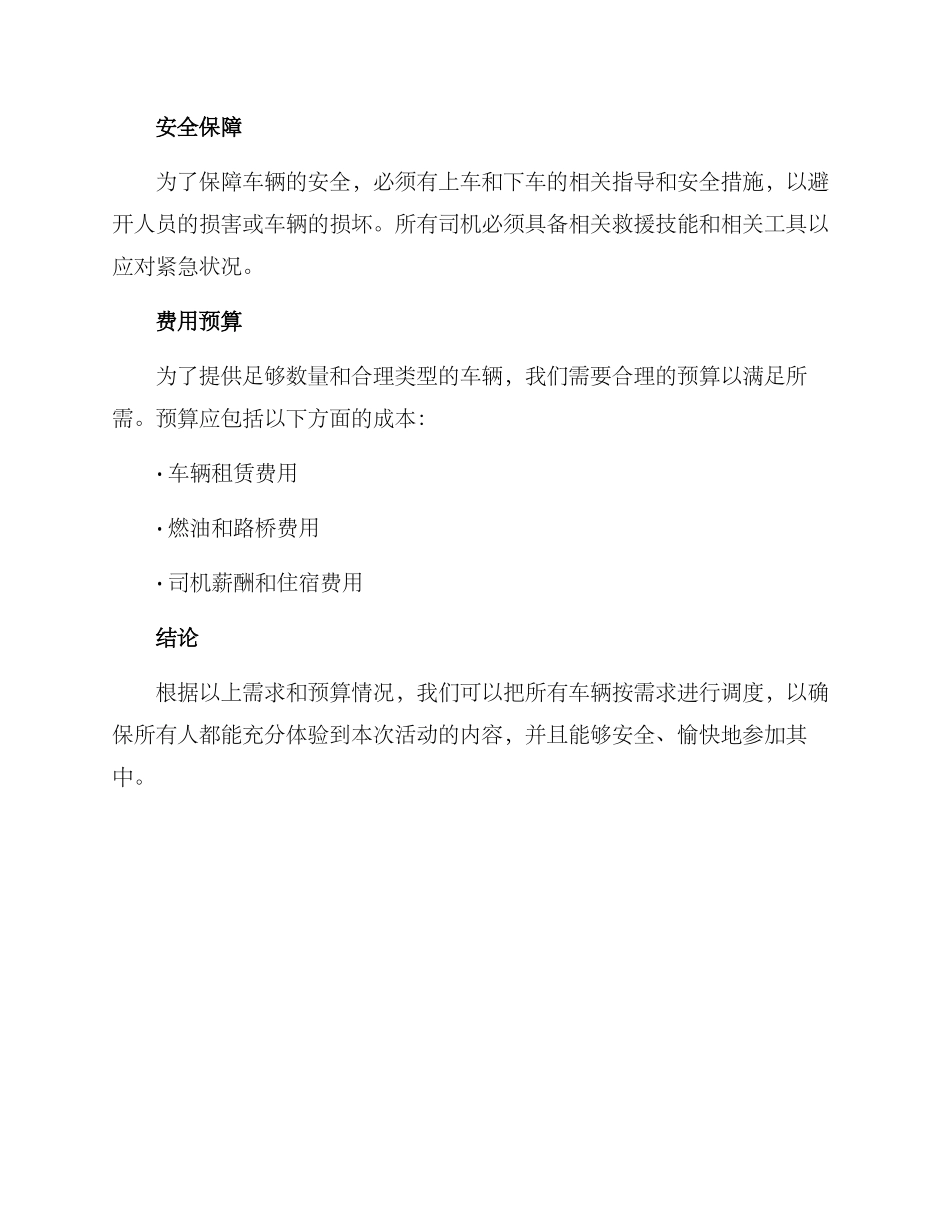 考察组车辆安排方案_第2页