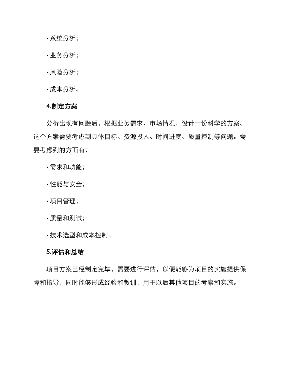 考察项目方案_第2页