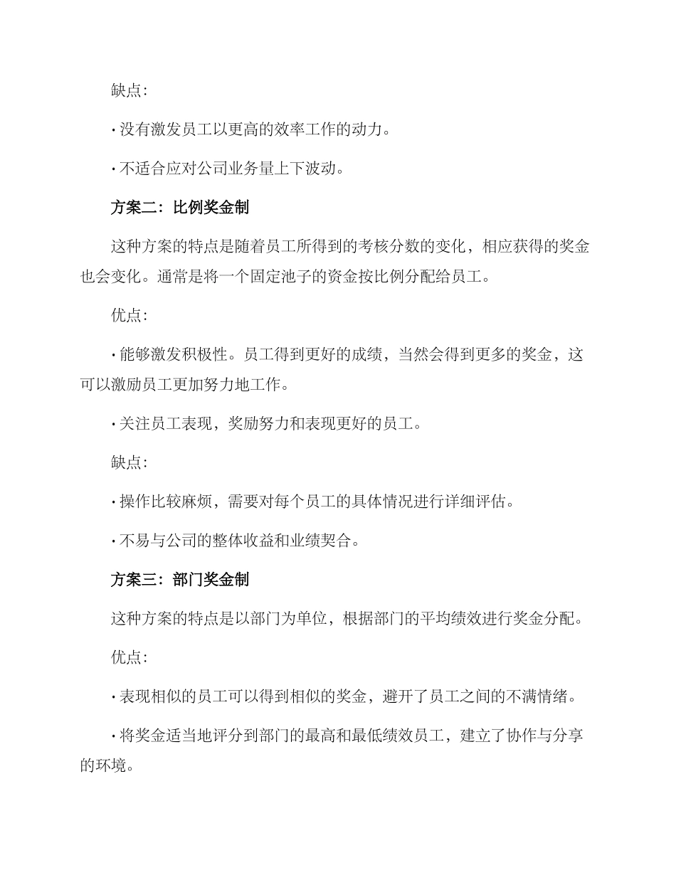 考核奖分配方案_第2页