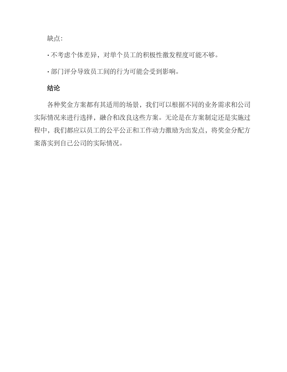 考核奖分配方案_第3页