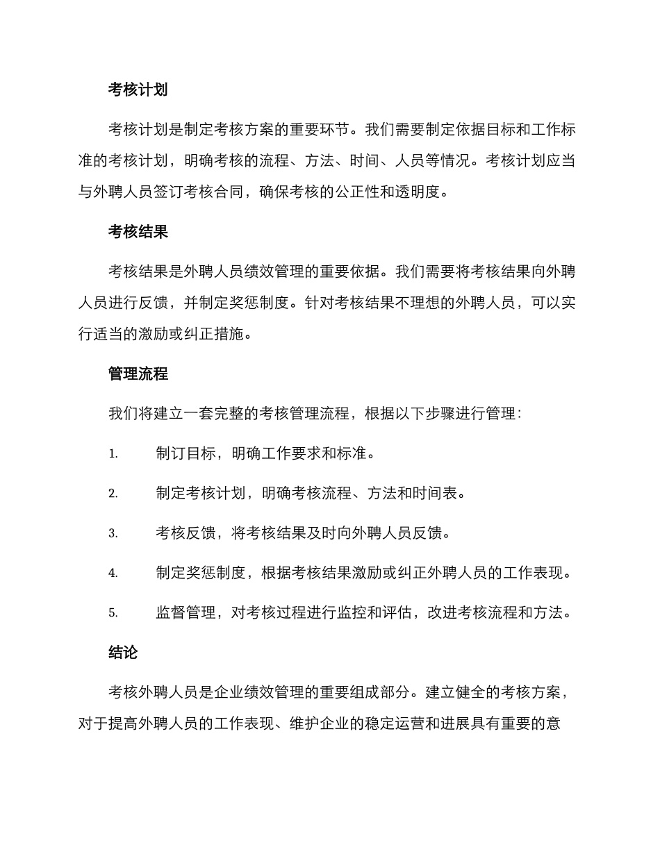考核外聘人员方案_第2页