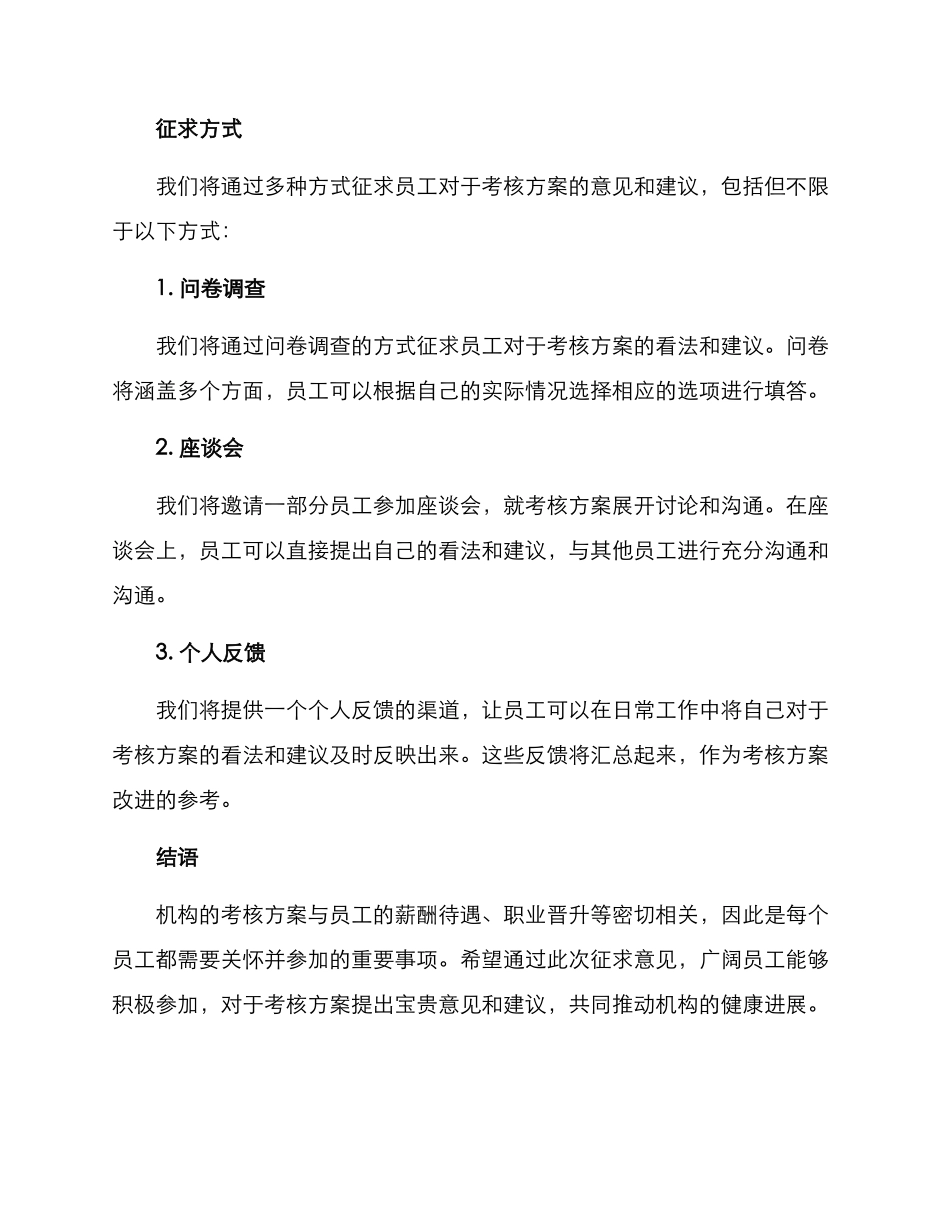 考核方案征求意见_第2页