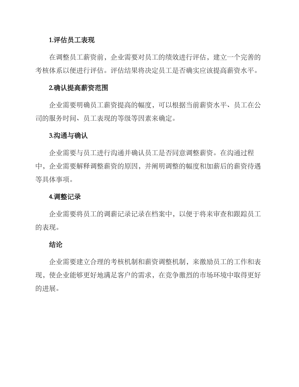 考核员工调薪方案_第2页
