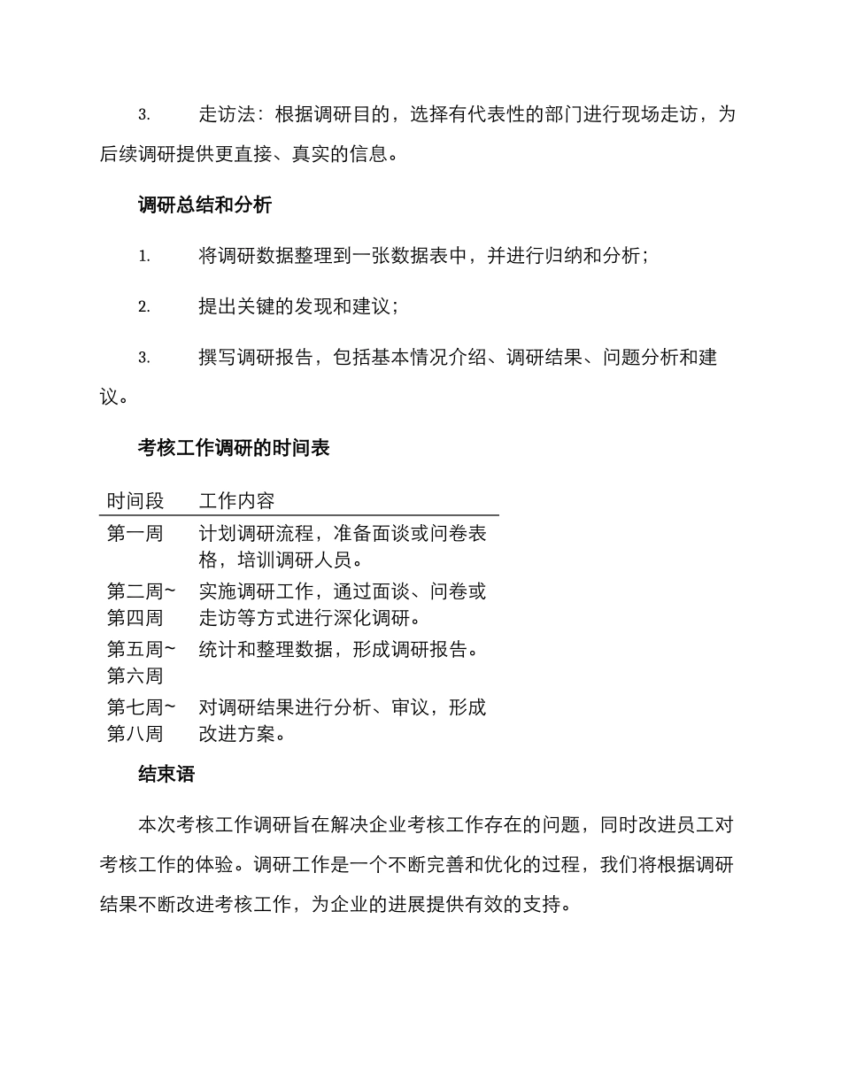 考核工作调研方案_第3页