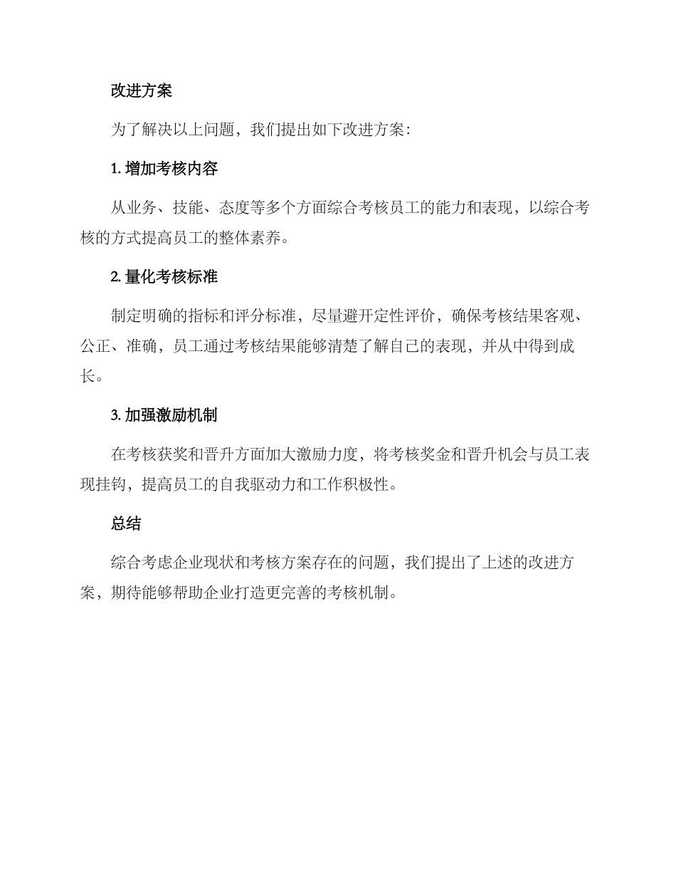 考核方案评估报告_第2页