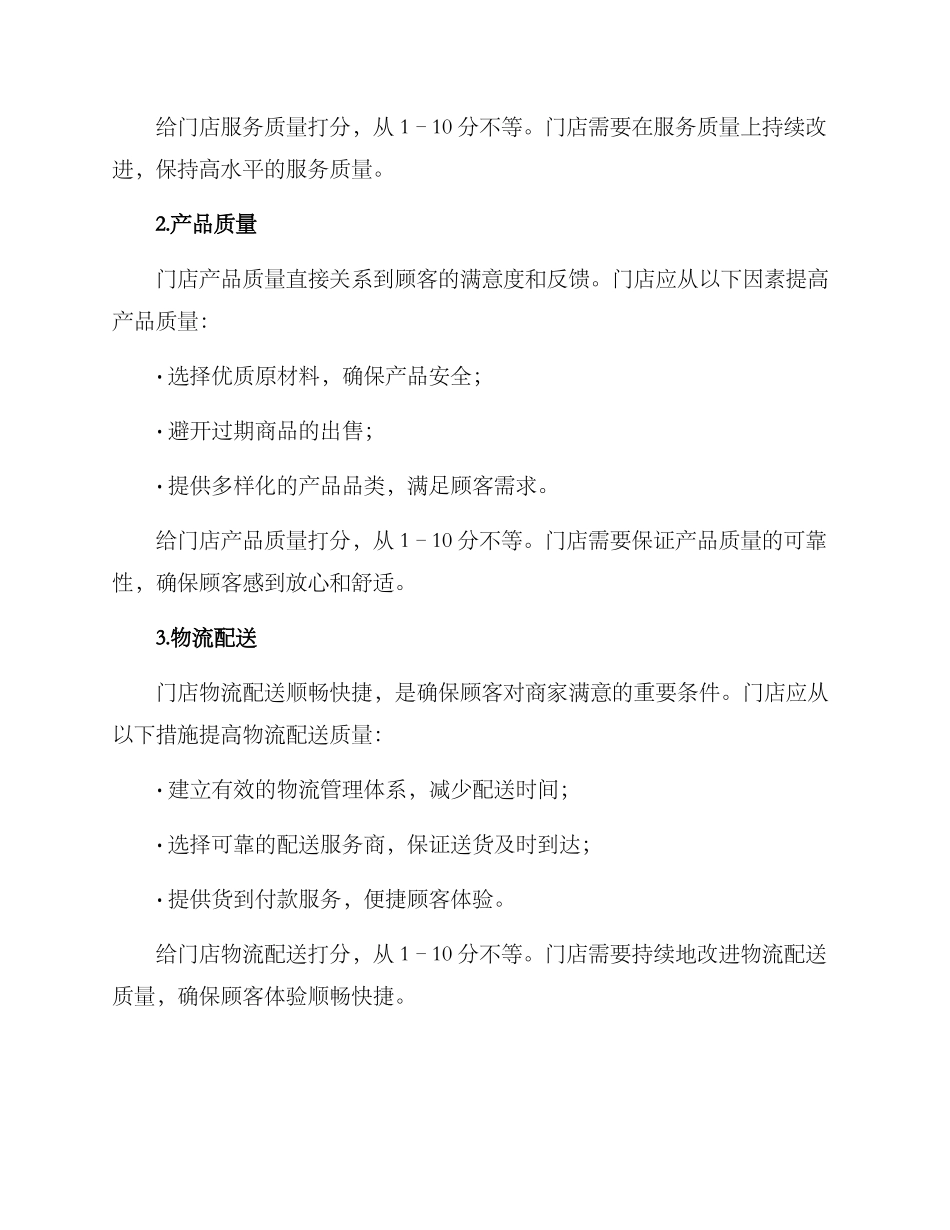 考核门店运营方案_第2页