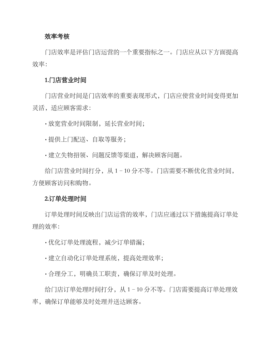 考核门店运营方案_第3页