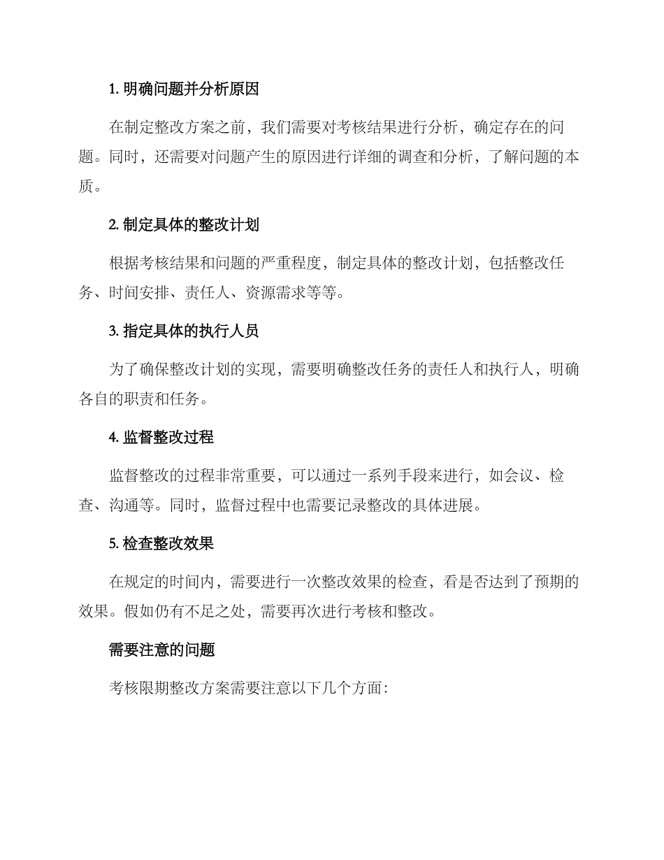 考核限期整改方案_第2页