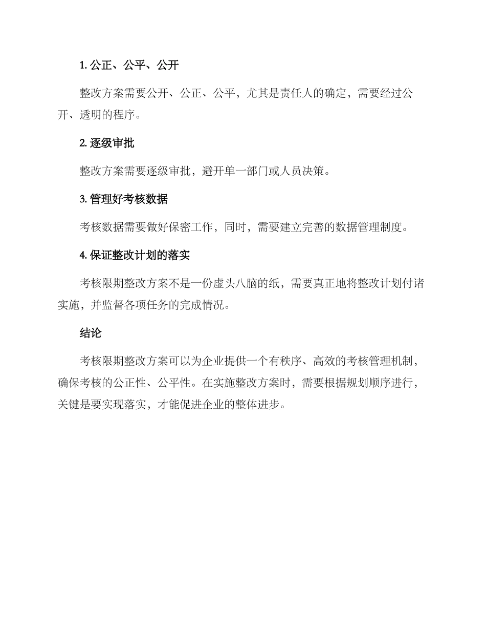 考核限期整改方案_第3页
