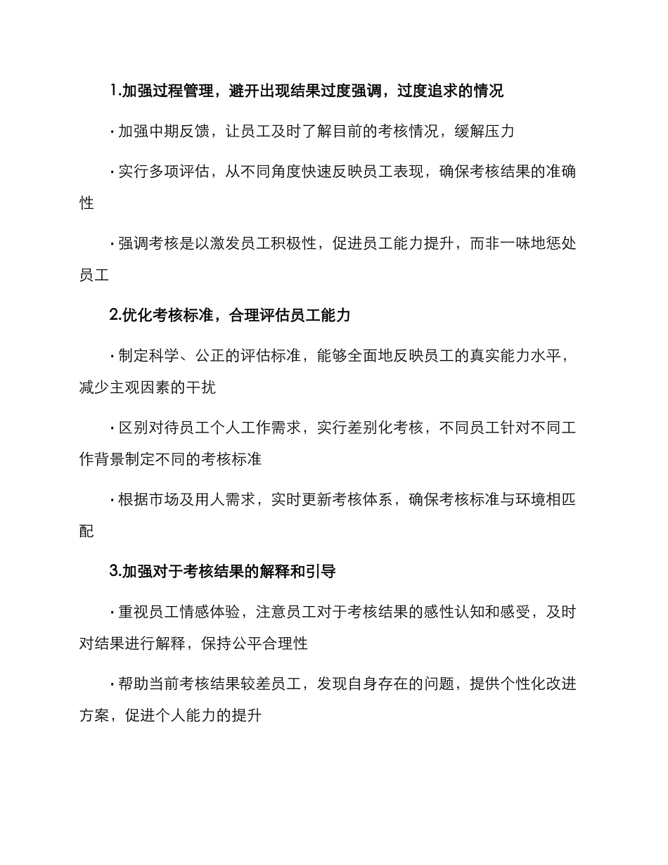 考核方案效果描述_第3页