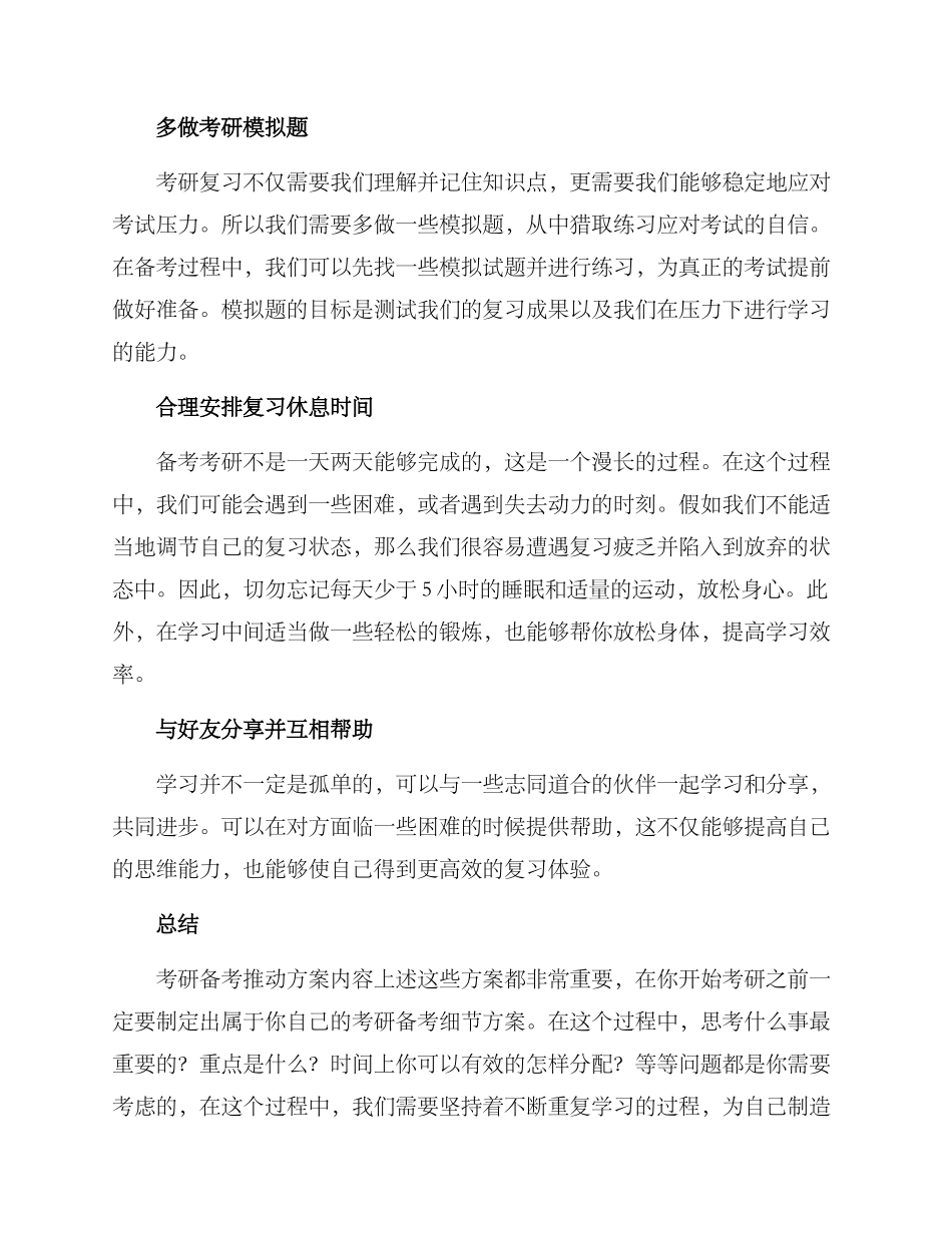 考研备考推进方案_第2页