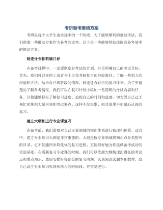 考研备考推进方案