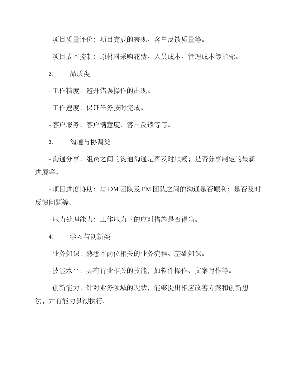 考核方案制定报告_第2页