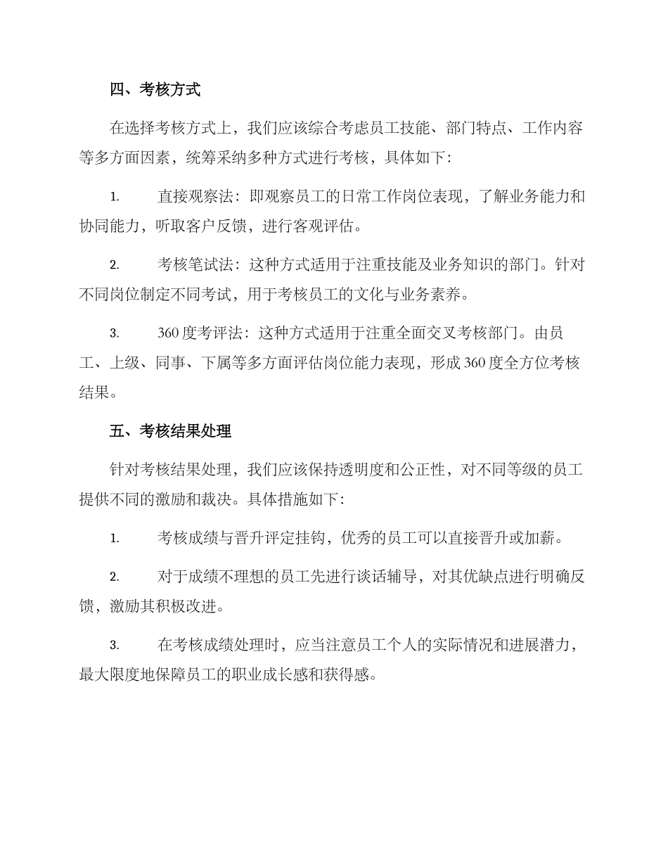 考核方案制定报告_第3页