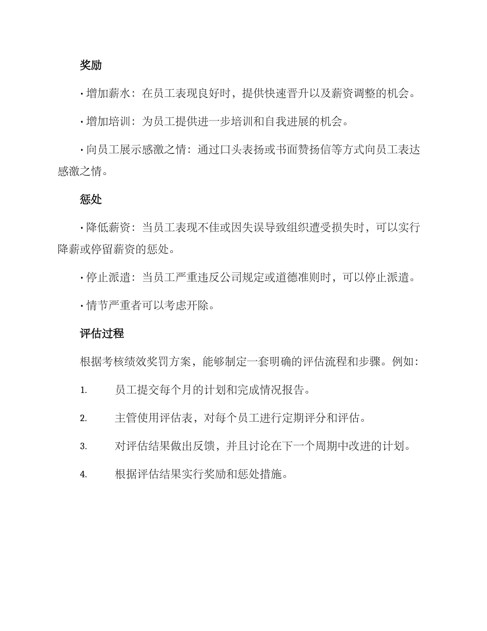 考核绩效奖罚方案_第2页