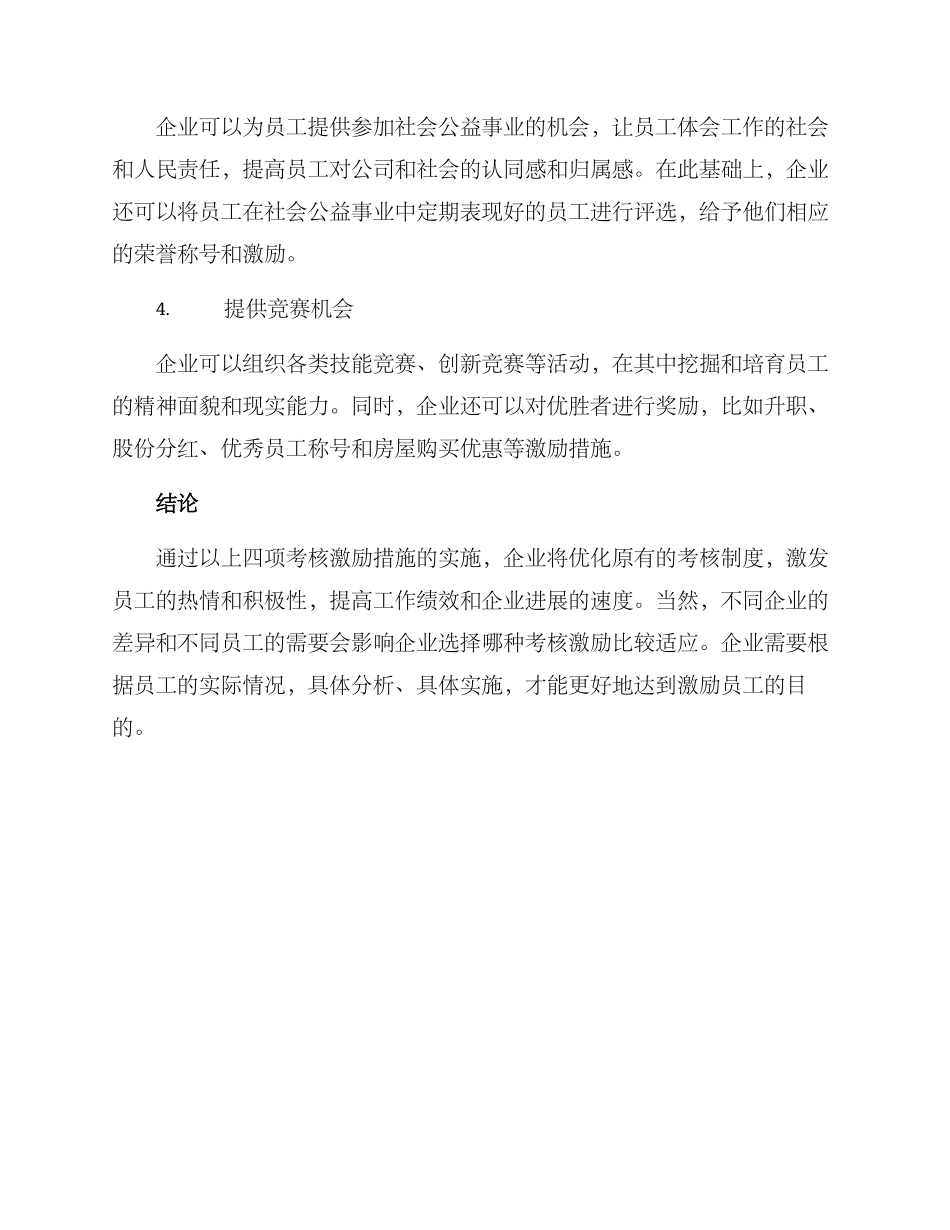 考核激励举措方案_第2页