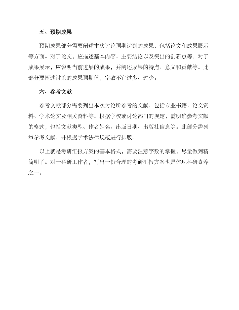 考研汇报方案格式_第2页