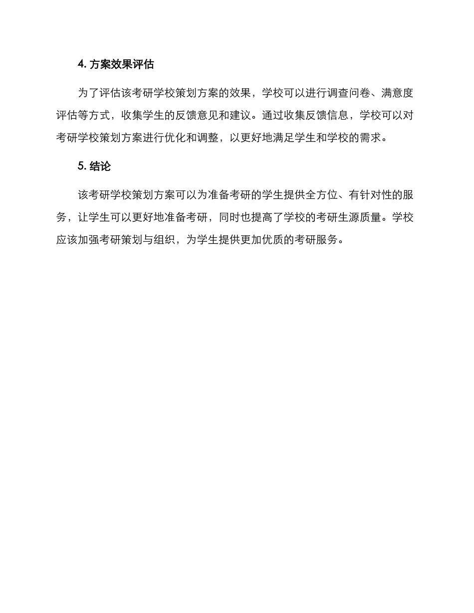 考研学校策划方案_第3页