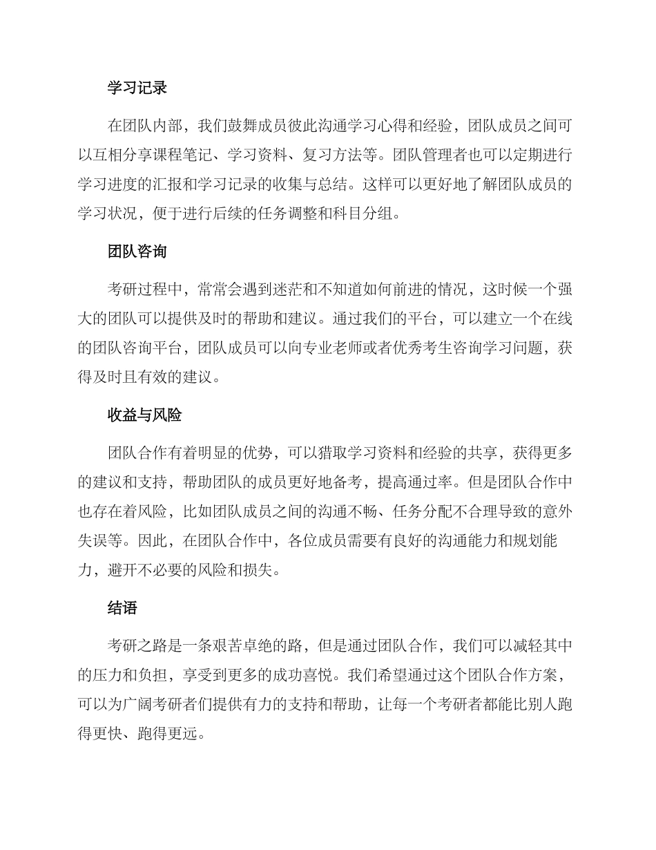 考研团队合作方案_第2页