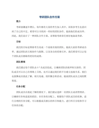 考研团队合作方案