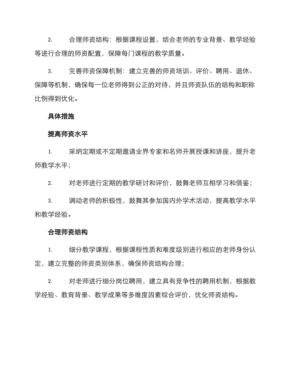考研师资配置方案_第2页